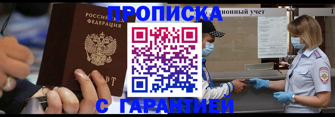 прописка 2025 в Баксане