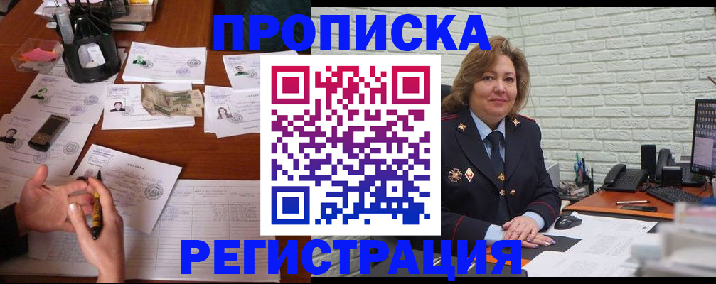 прописка ребенка в Баксане