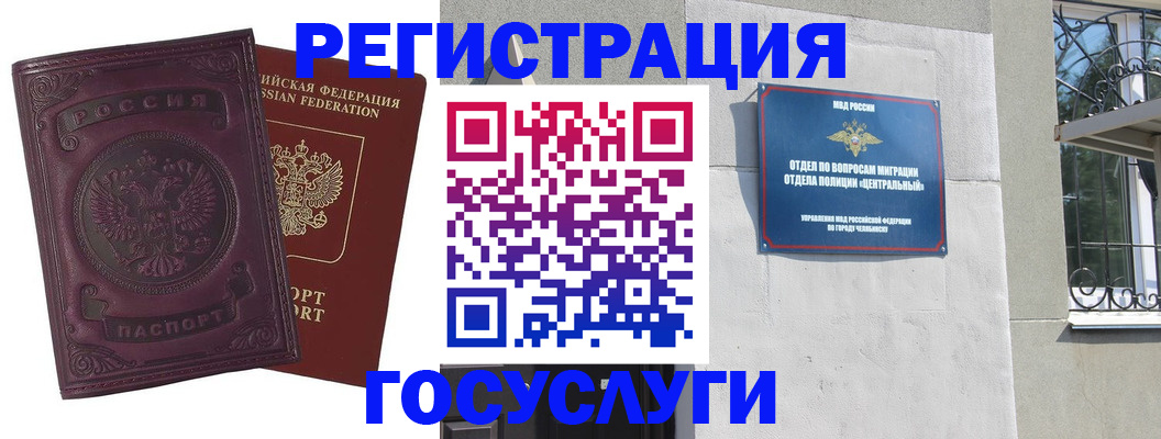временная регистрация госуслуги в Баксане