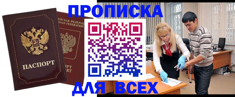 временная регистрация недорого в Баксане