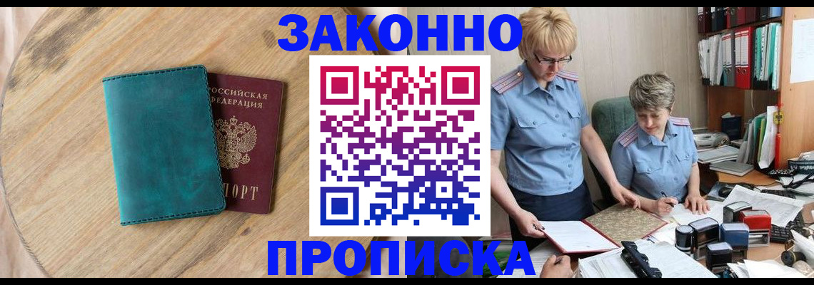 временная регистрация адрес в Баксане