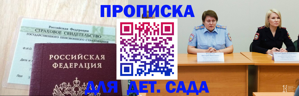 временная прописка в Баксане