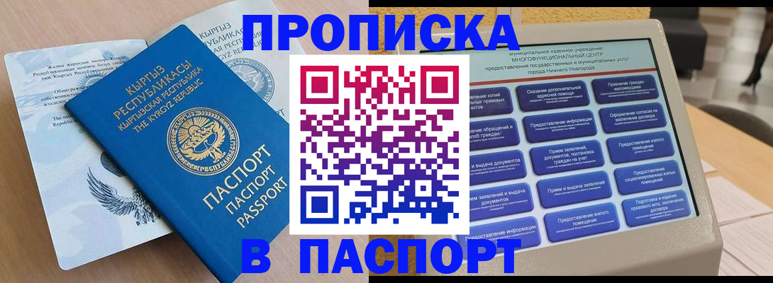 регистрация в Баксане