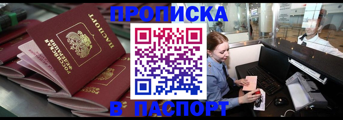 прописка для школы в Баксане