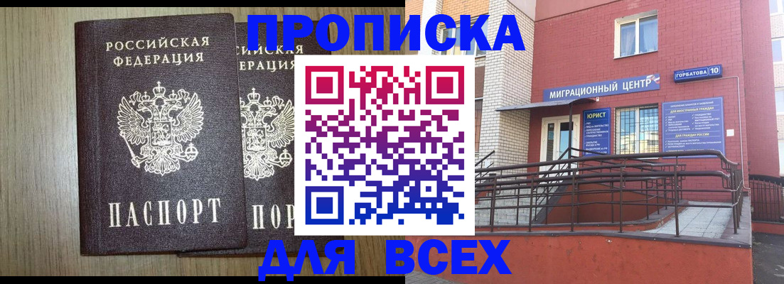 временная регистрация для всех в Баксане